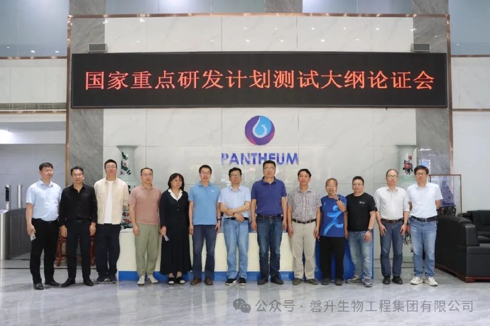 國(guó)家重點(diǎn)研發(fā)計(jì)劃“智能傳感器”重點(diǎn)專(zhuān)項(xiàng)“生物分子超高通量篩查微陣列芯片及快速檢測(cè)傳感器”測(cè)試大綱論證會(huì)于磐升集團(tuán)順利召開(kāi)